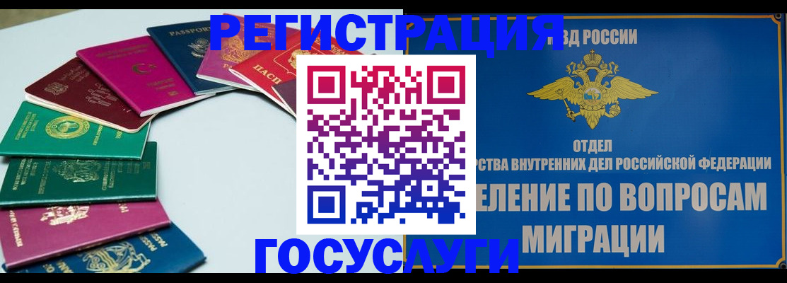 временная регистрация 2025 в Белой Холунице