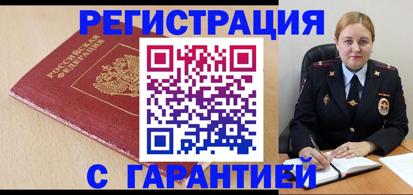 временная регистрация поиск в Белой Холунице