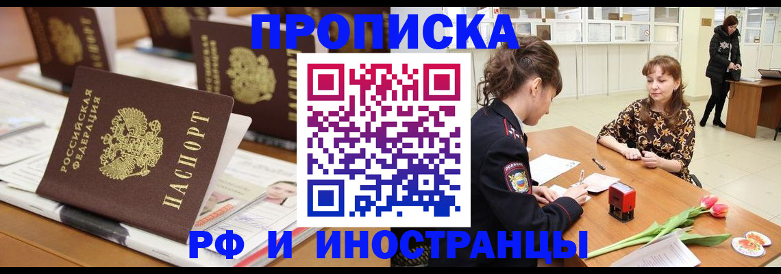 прописка 2025 в Белой Холунице