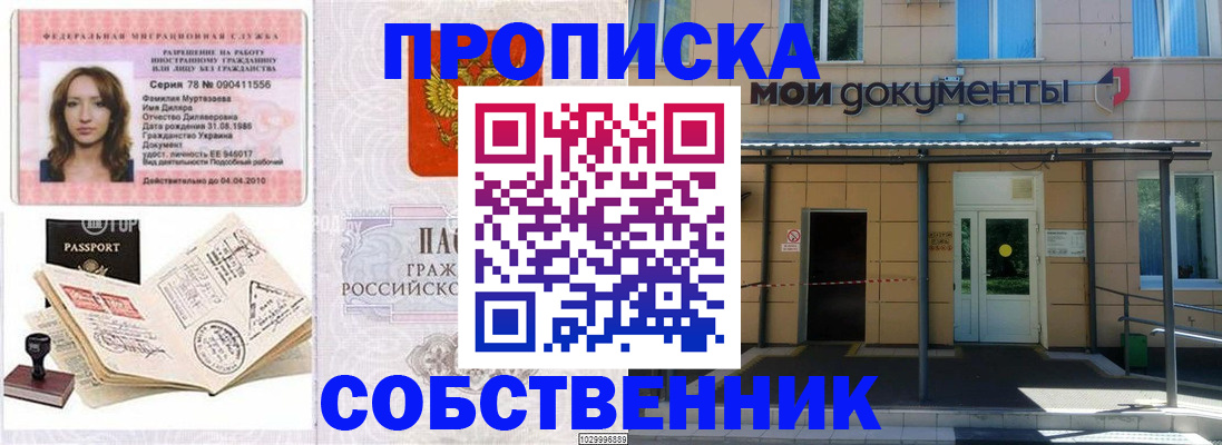 временная регистрация для школы в Белой Холунице