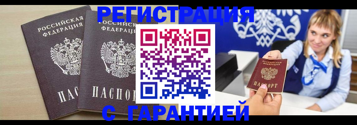 прописка иностранных граждан в Белой Холунице